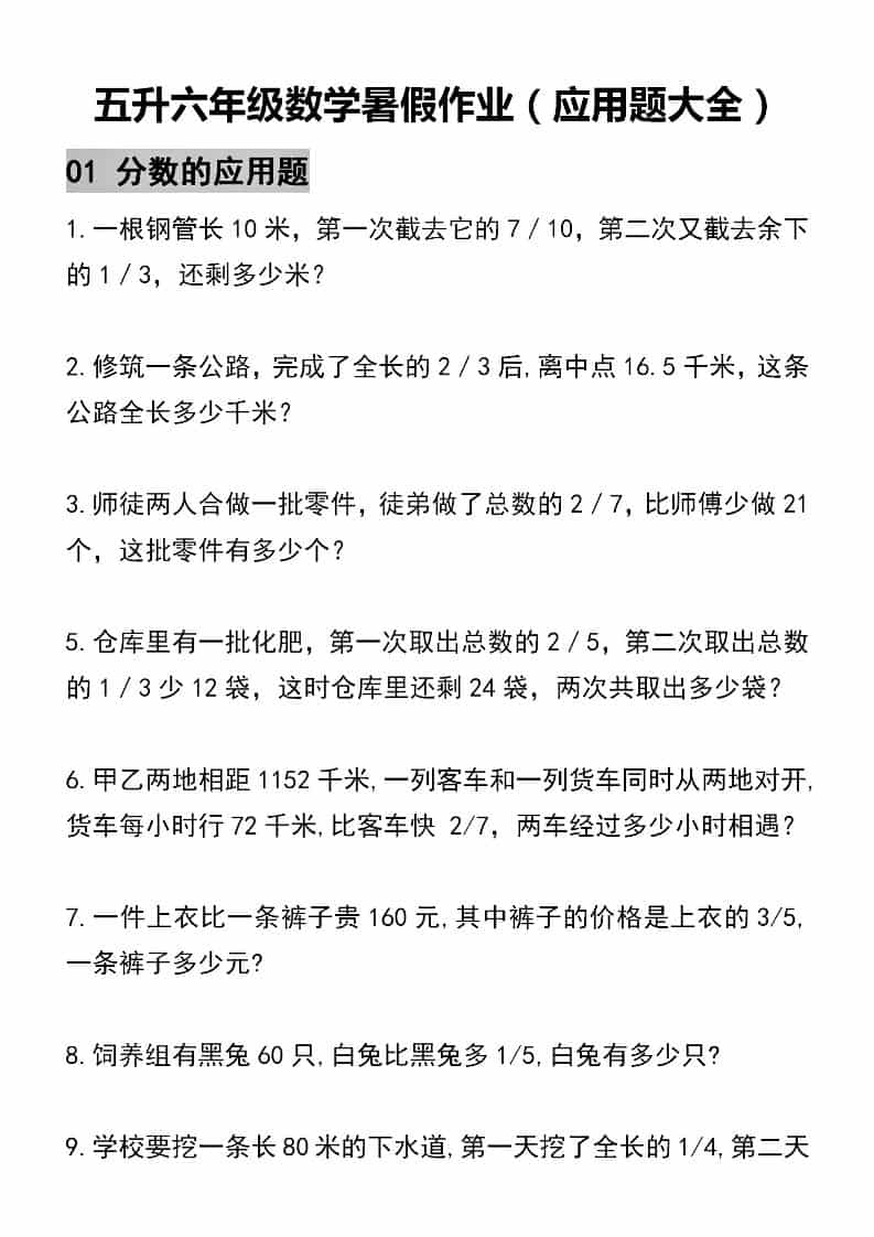 五升六数学暑假作业(应用题大全)精选-五年级下册