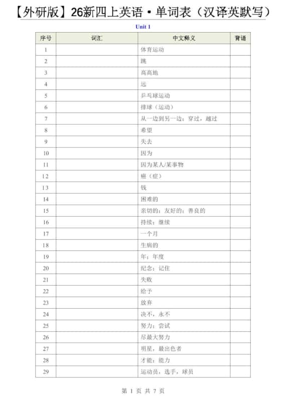 【外研版】26新四年级上册英语·单词表(汉译英默写)