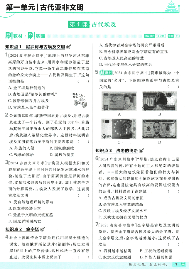25版初中必刷题历史9上(人教版)