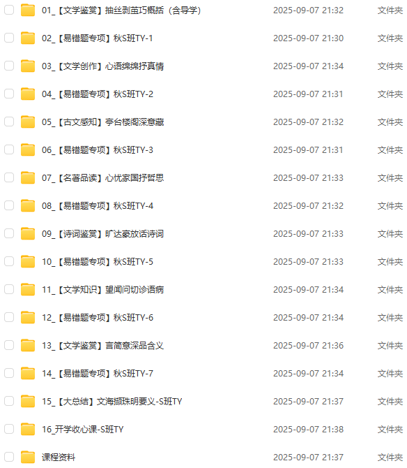 【视频】2026周立昕初三语文上学期暑假班网课教程