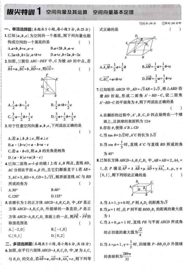 2027《53•高中数学拔尖特训》选修1(人教A版)