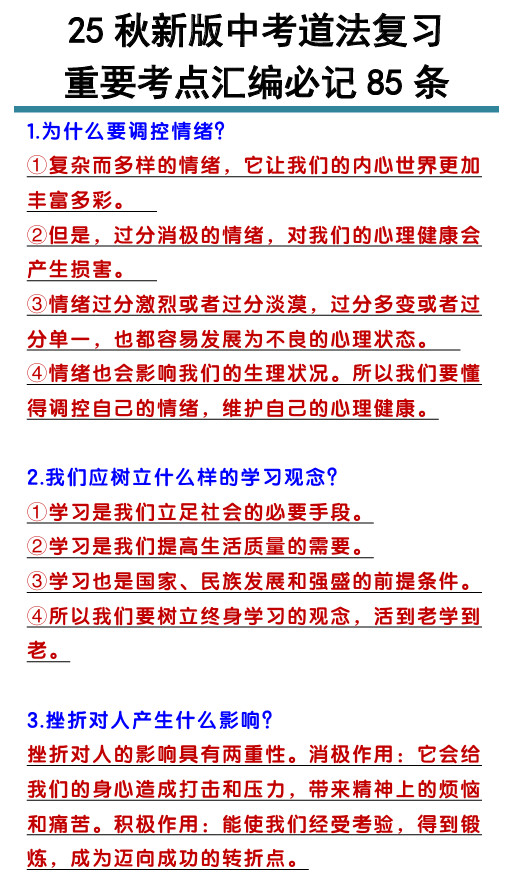 【2025秋新版】道法重要考点汇编必记85条