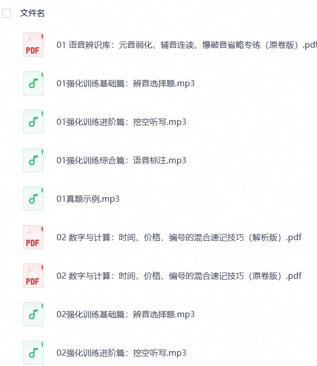2027版高考《听力高分突破》基础+提升+培优+真题(英语)(全国通用)1