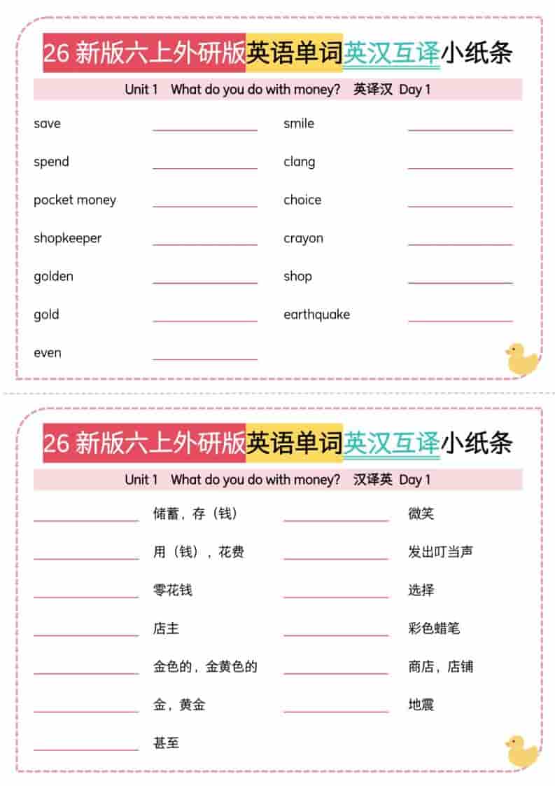 26秋六上英语单词英汉互译小纸条《外研版》
