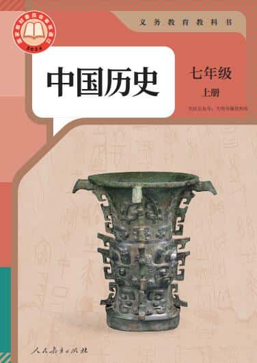 2026秋初中上册历史电子课本7-8年级(人教版)PDF电子版下载