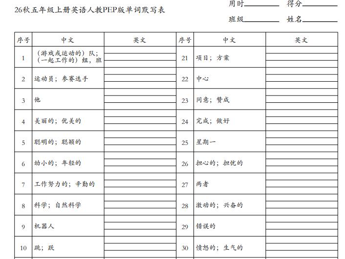 2026秋小学英语《单词默写表》3-6年级上册(多版本)PDF电子版下载