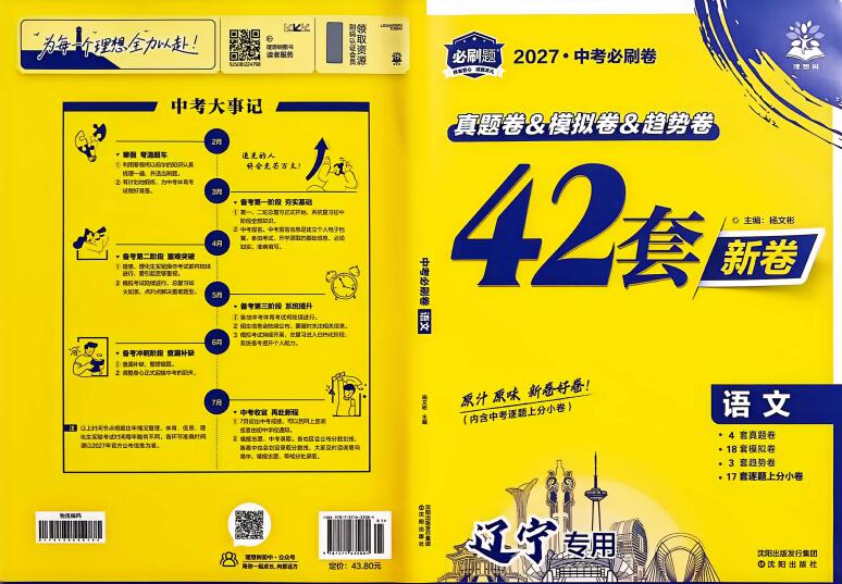 2027版初中《理想树必刷卷42套新卷》(辽宁版)PDF电子版下载