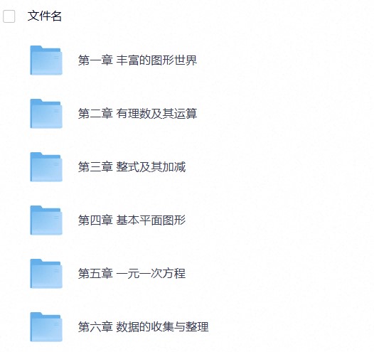 七年级数学上册 讲义(北师大版)