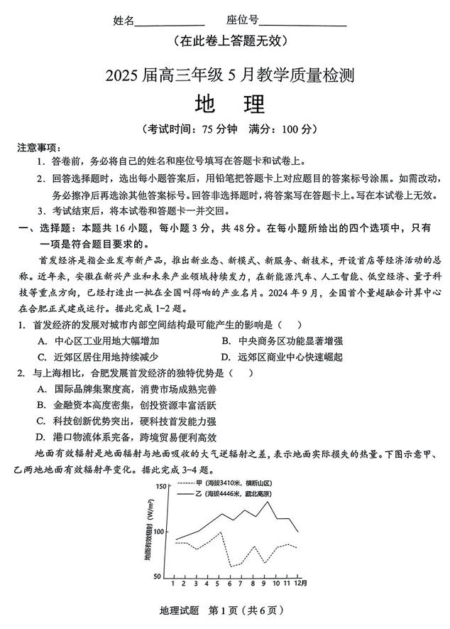 合肥市2025届高三年级5月教学质量检测(合肥三模)地理