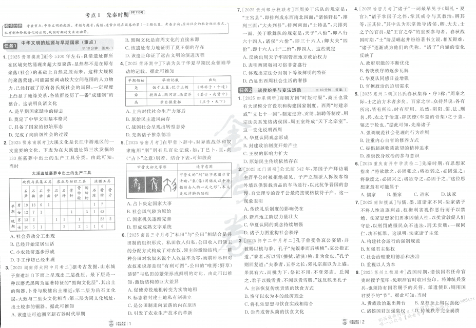金考卷高考考点集训45天-高考-历史-全册-通用版
