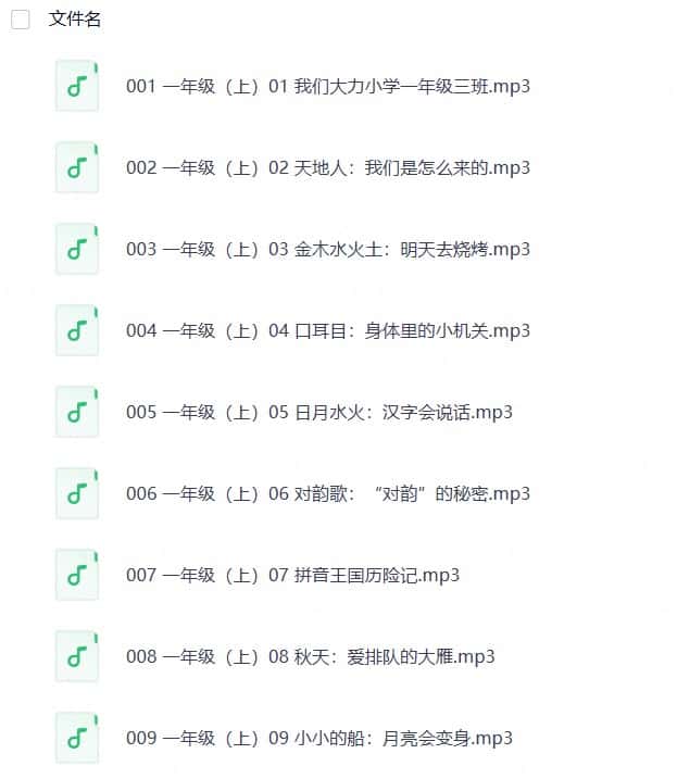 一年级语文(2)