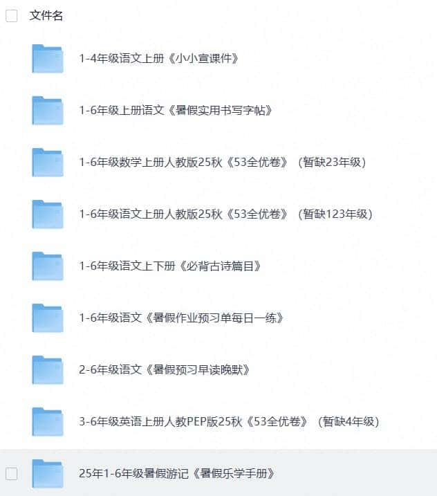 2025秋小学语数英热门学习资料合集