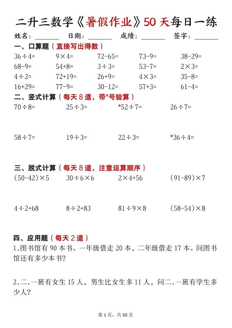 二升三数学暑假作业每日计算50天50页-三年级上册数学