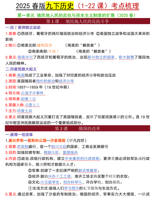 九年级下册历史全册(1-22课)考点梳理
