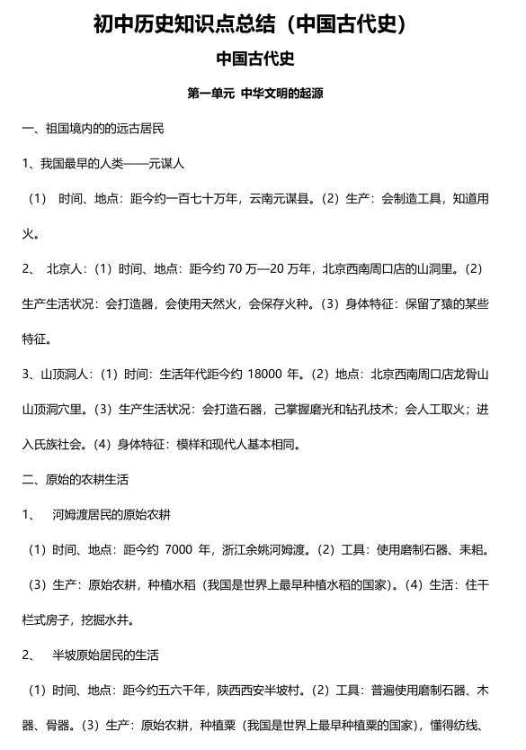 初中历史知识点总结(200页干货资料)