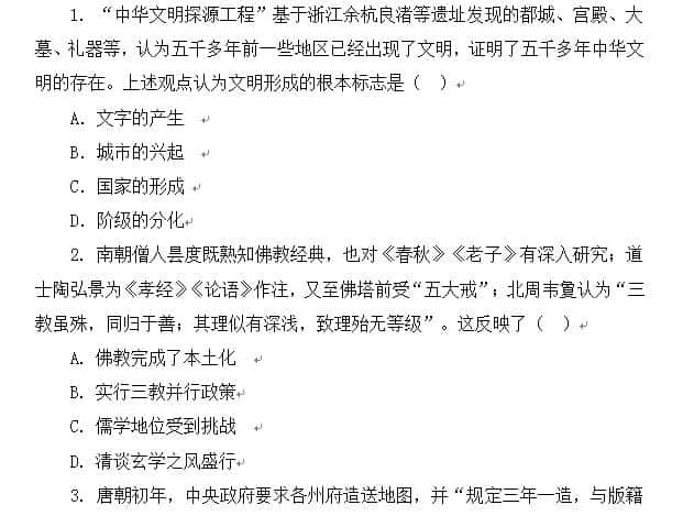 2026年高考广东卷高考真题(历史)电子版下载