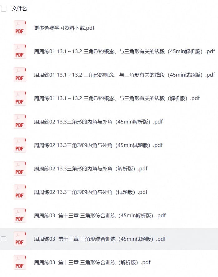 (数学)【上好课】2027版初中《同步周周测》8年级上册(人教)