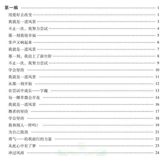 有道包君成《初中秒变作文300篇精选》PDF电子版下载