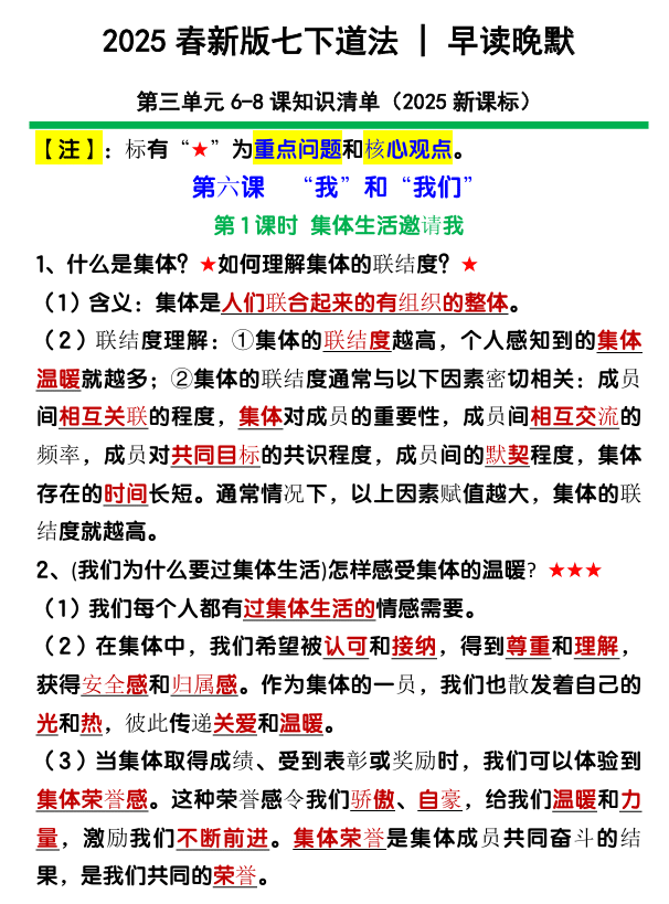 七下道法第三单元6-8课知识清单填空