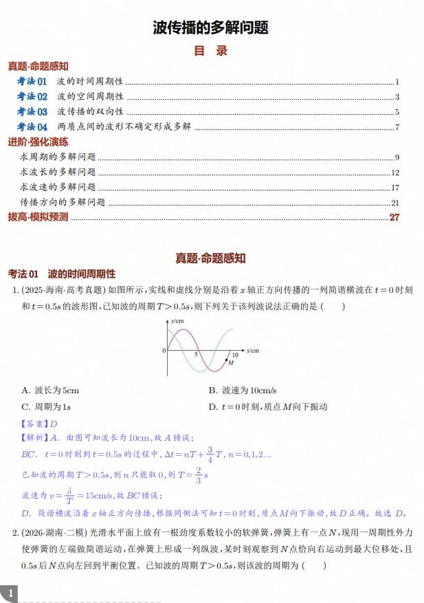波传播的多解问题--2027年高考物理