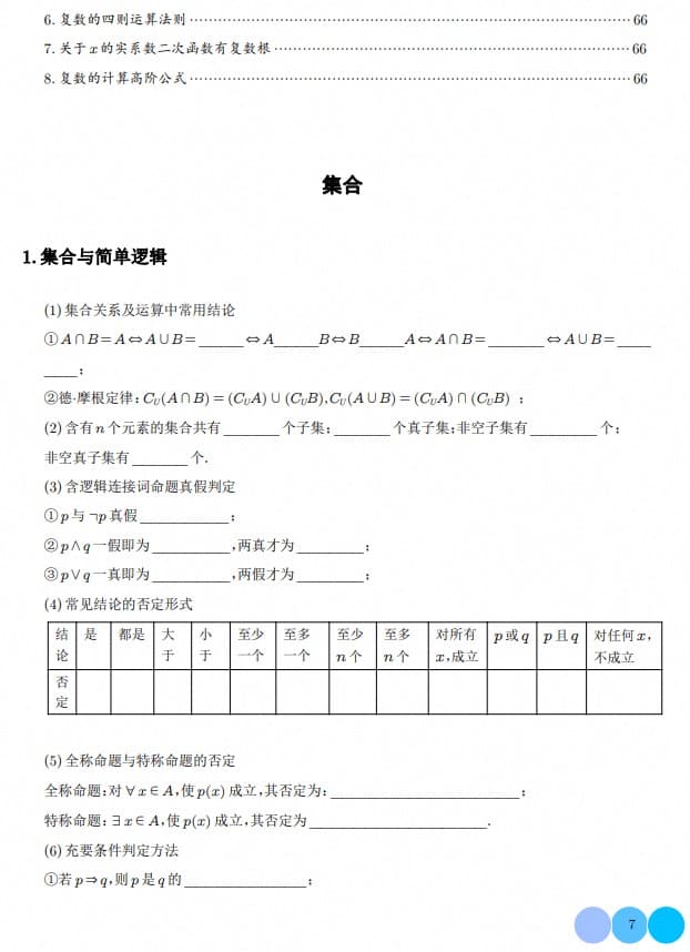 高中数学公式与二级结论全测