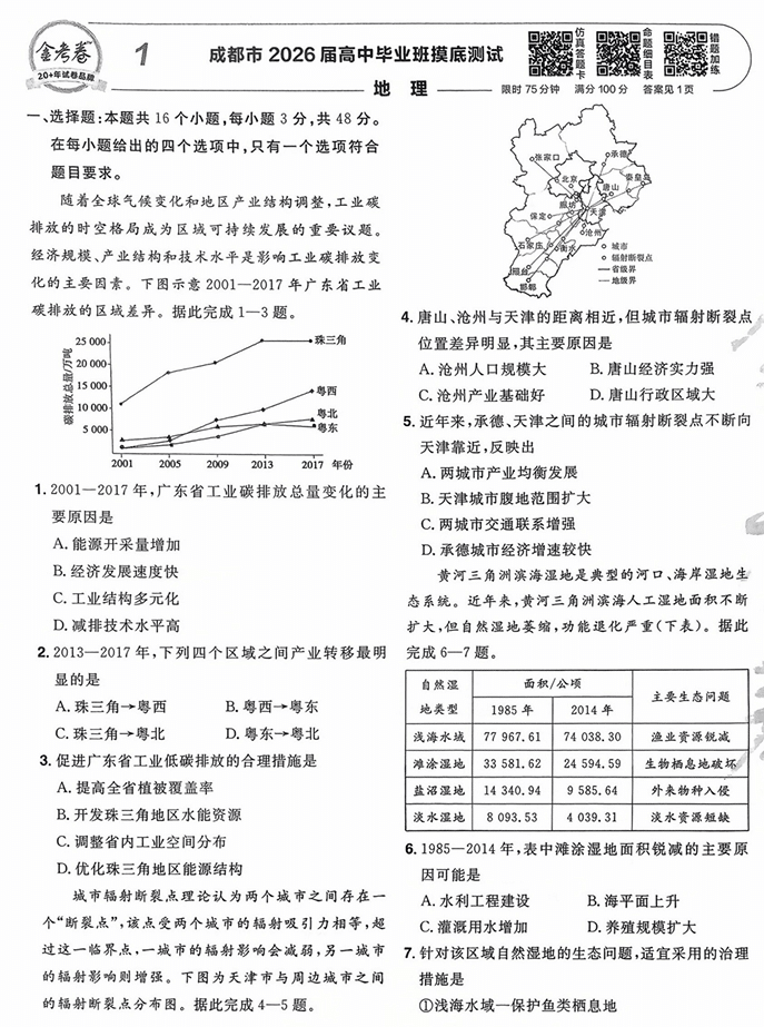 天星金考卷《2026新高考特快专递第3期》地理