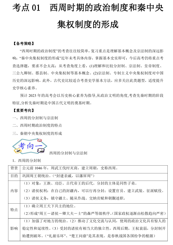 衡水中学《一本通》九科全面提升 历史 新高考