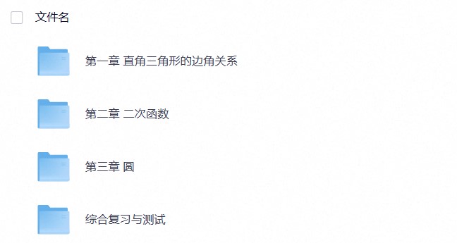 九年级数学下册 讲义(北师大版)