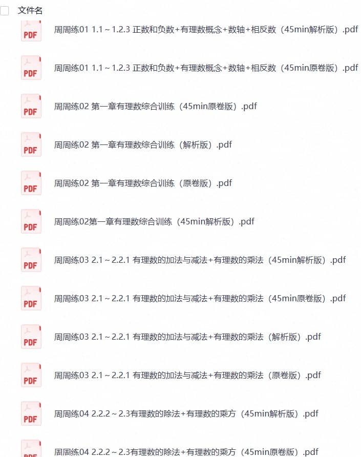 (数学)【上好课】2027版初中《同步周周测》7年级上册(人教)