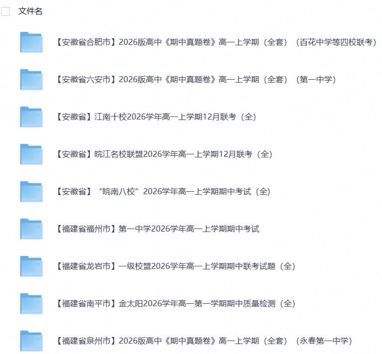 2026年高一《月考+期中考+阶段性检测真题合集》全国各省全科无水印