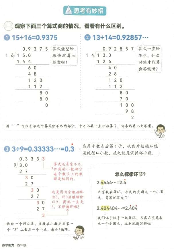 2027《韦东奕小学数学能力提升训练》(4年级)(数学)(1)