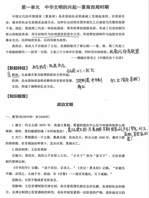 【衡水中学】( 一轮、二轮、三轮)(复习专用)【内部资料】衡水高考历史