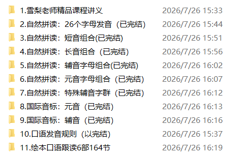 【视频】雪梨老师自然拼读三合一课程