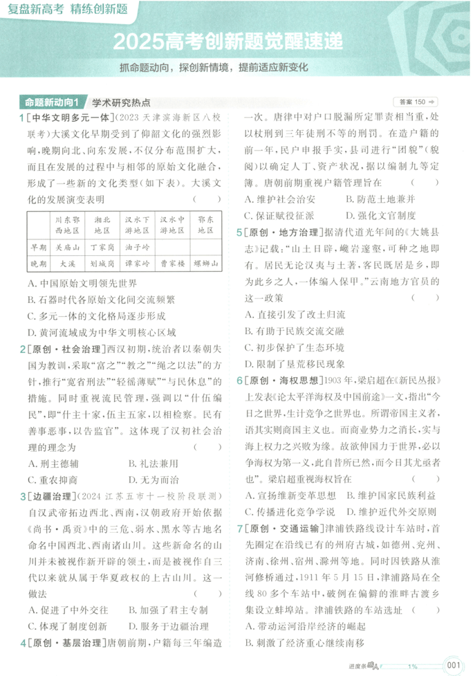 2025解题觉醒定哥周建定历史