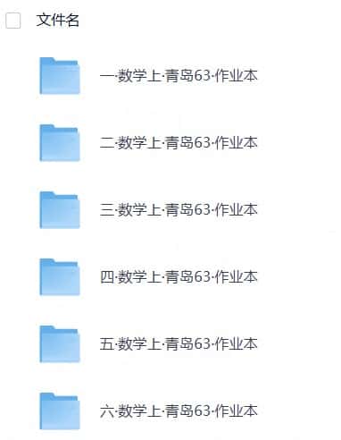 26秋1-6年级数学《小学学霸作业本》青岛63