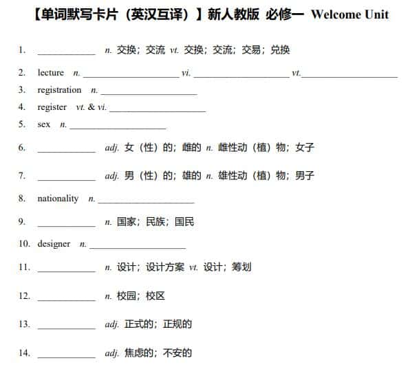 2027版高考《单词默写小纸条》全6册(英语)(人教、外研、译林)