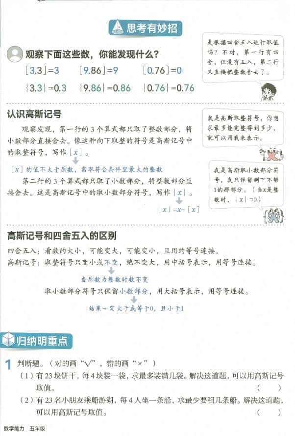 2027《韦东奕小学数学能力提升训练》(5年级)(数学)(1)