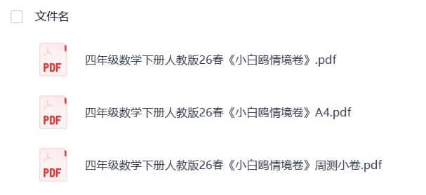 四年级数学下册人教版26春《小白鸥情境卷》