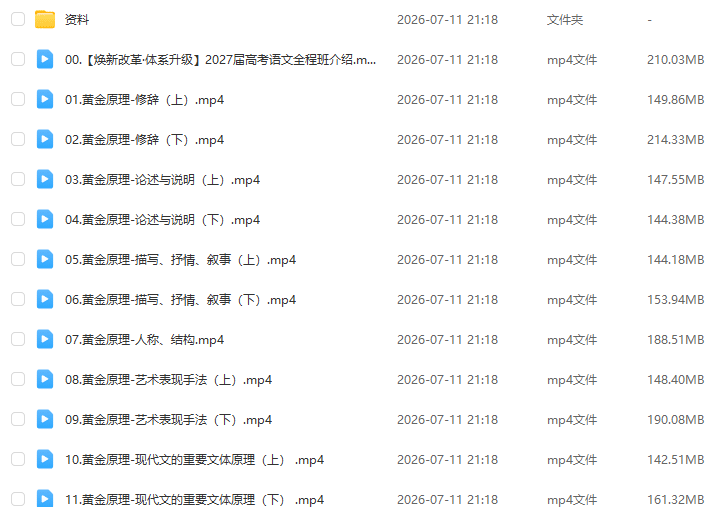 【视频】2027年高考语文网课教程|陈焕文高三语文一轮复习暑假班视频教程
