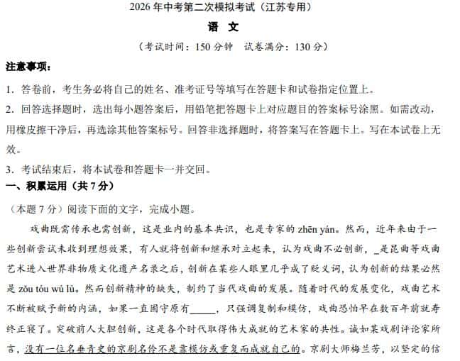 2026中考语文第二次模拟考试(江苏卷+江西卷+辽宁卷+南通卷)