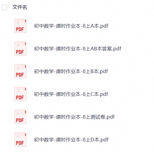 2027 初中《春如金卷•课时作业本》8上数学(北师)