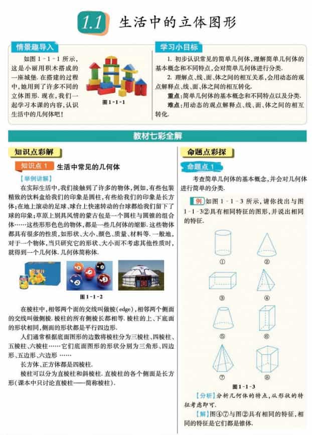 鲁教版数学六年级上册教材全解