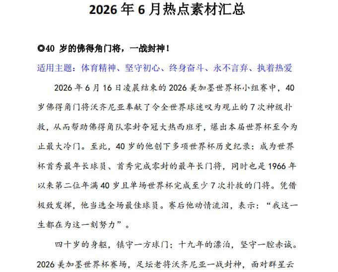 2026年1-7月《语文花开•热点素材汇总》作文写作好帮手PDF电子版下载