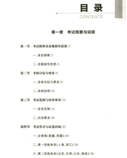 2027《高考蓝皮书•高考总复习纲要》(物理)PDF电子版下载