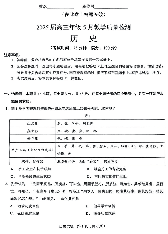 合肥市2025届高三年级5月教学质量检测(合肥三模)历史