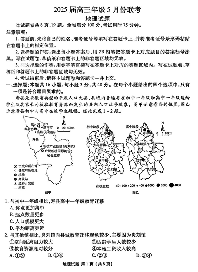 2025届广东省衡水金卷高三年级5月联考地理试题(含答案)