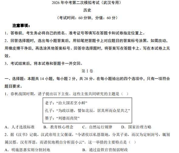 2026中考历史第二次模拟考试(武汉卷+广州卷)