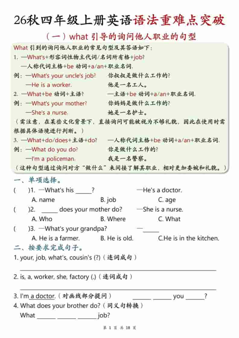 26秋四年级上册英语语法重难点突破18页