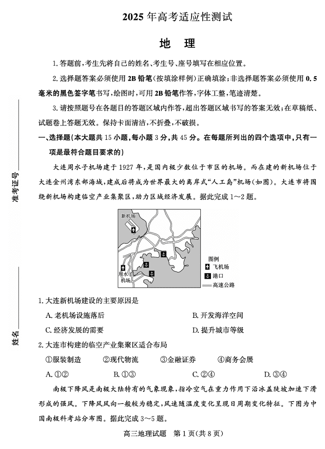 山东省(烟台市、德州市)2025届高三高考适应性测试地理