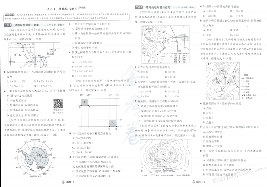 金考卷高考考点集训45天-高考-地理-全册-通用版